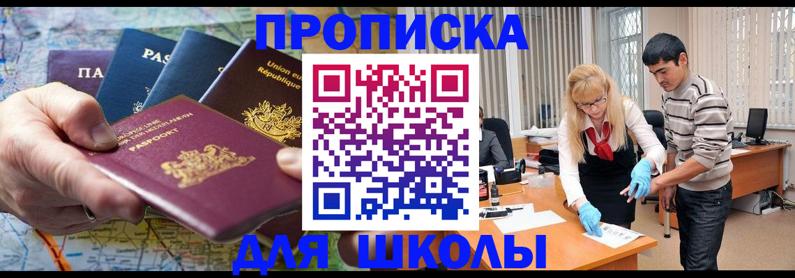 миграционный учет в Щёлкино