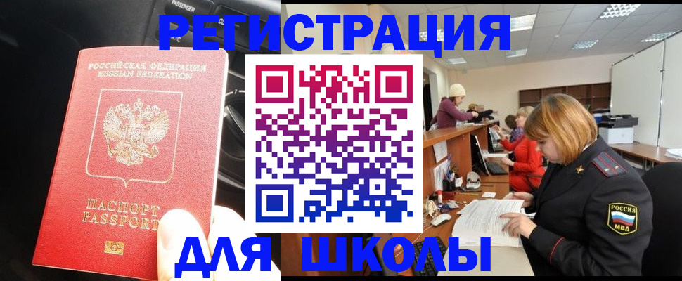 временная регистрация недорого в Щёлкино