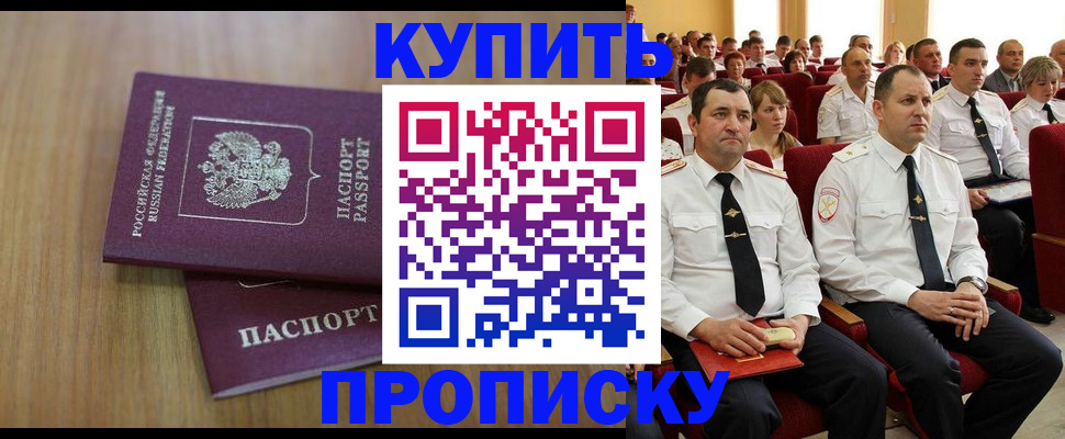 временная регистрация 2025 в Щёлкино